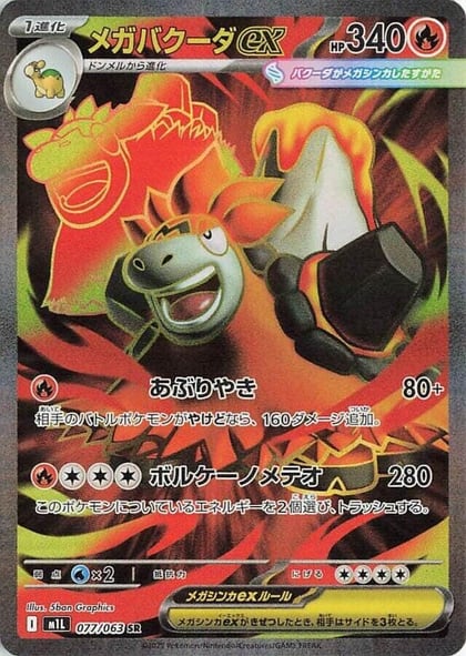 Mega Camerupt ex - 077/063, m1L: Mega Brave 077/063