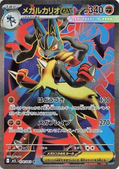 Mega Lucario ex - 078/063, m1L: Mega Brave 078/063