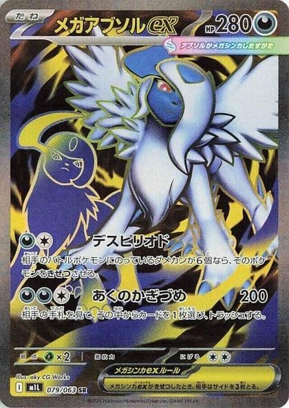 Mega Absol ex - 079/063, m1L: Mega Brave 079/063