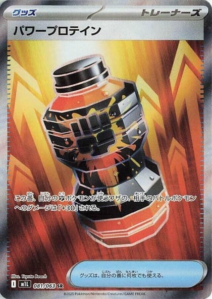 Premium Power Pro - 081/063, m1L: Mega Brave 081/063
