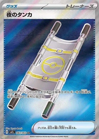 Night Stretcher, m1L: Mega Brave 083/063