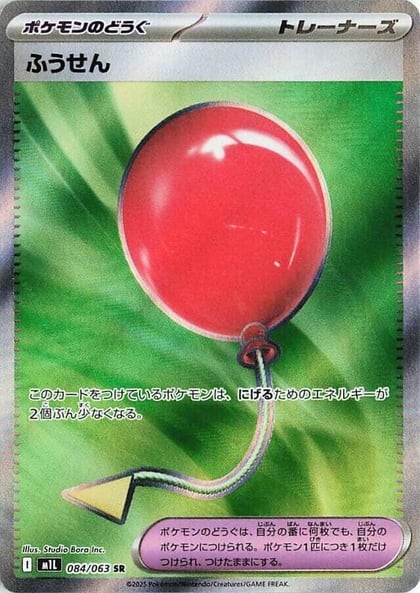 Air Balloon, m1L: Mega Brave 084/063