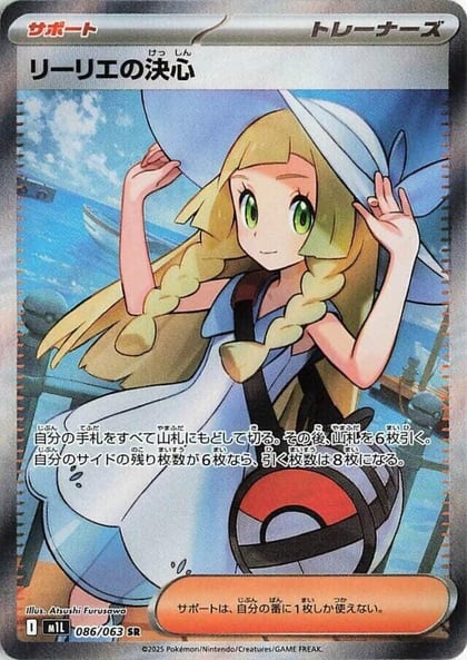 Lillie's Determination - 086/063, m1L: Mega Brave 086/063