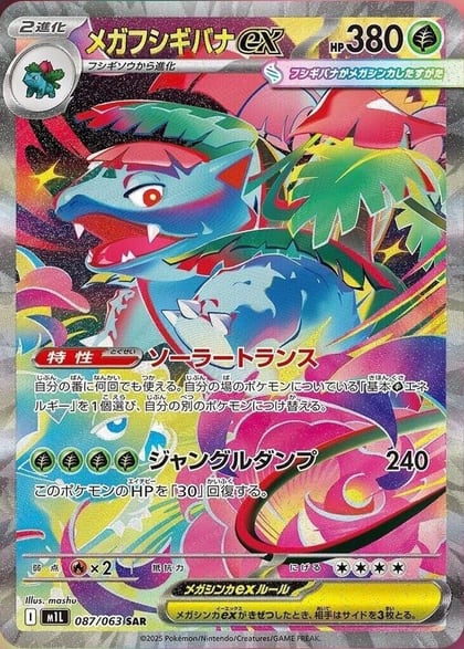 Mega Venusaur ex - 087/063, m1L: Mega Brave 087/063