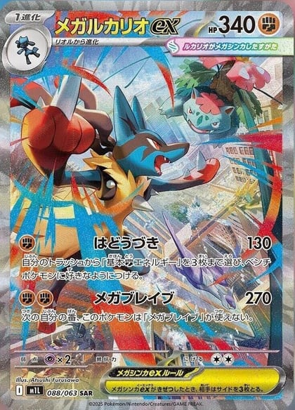 Mega Lucario ex - 088/063, m1L: Mega Brave 088/063