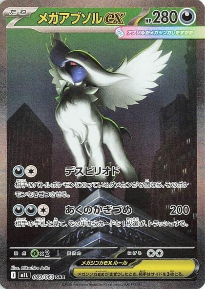Mega Absol ex - 089/063, m1L: Mega Brave 089/063