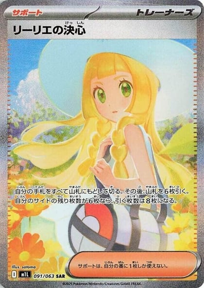 Lillie's Determination - 091/063, m1L: Mega Brave 091/063