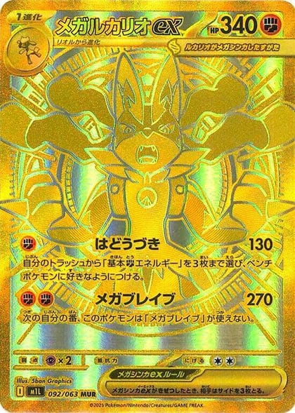 Mega Lucario ex - 092/063, m1L: Mega Brave 092/063