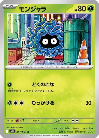 Tangela, m1S: Mega Symphonia 001/063
