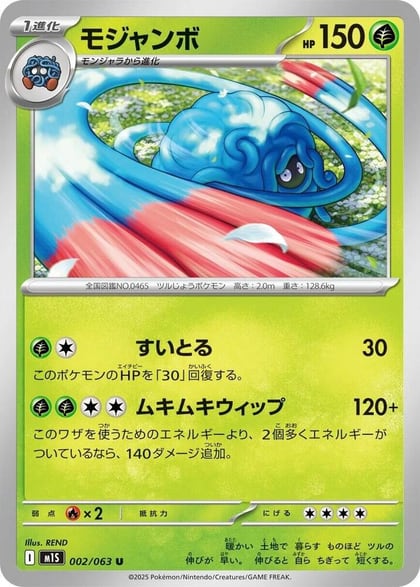 Tangrowth, m1S: Mega Symphonia 002/063