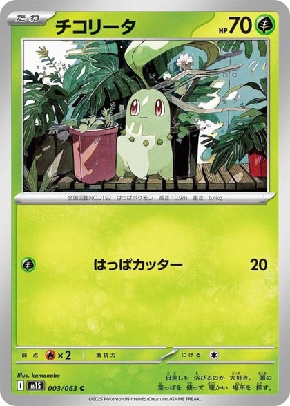 Chikorita, m1S: Mega Symphonia 003/063