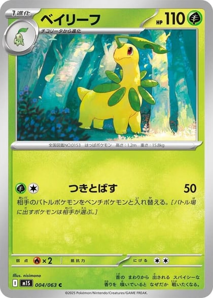 Bayleef, m1S: Mega Symphonia 004/063
