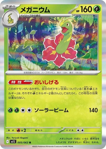 Meganium, m1S: Mega Symphonia 005/063