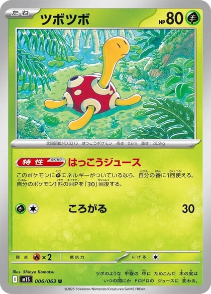 Shuckle - 006/063, m1S: Mega Symphonia 006/063