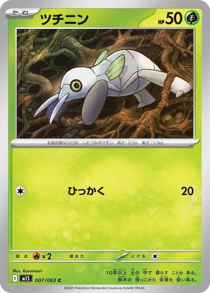 Nincada, m1S: Mega Symphonia 007/063