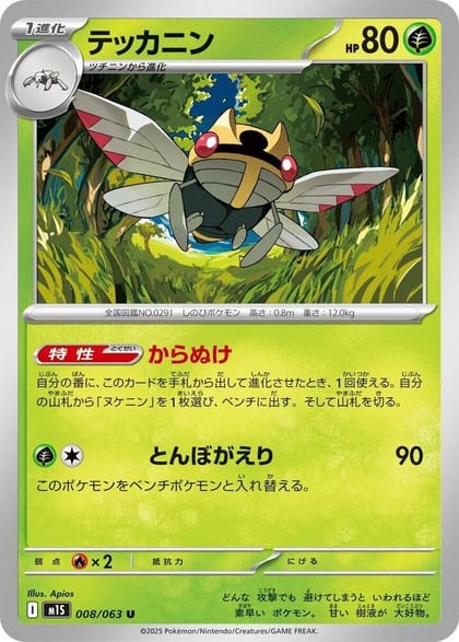 Ninjask - 008/063, m1S: Mega Symphonia 008/063