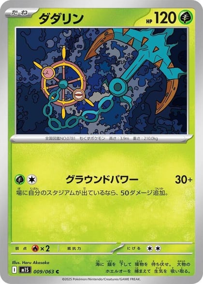 Dhelmise, m1S: Mega Symphonia 009/063