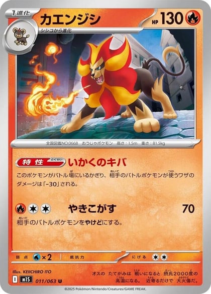 Pyroar, m1S: Mega Symphonia 011/063