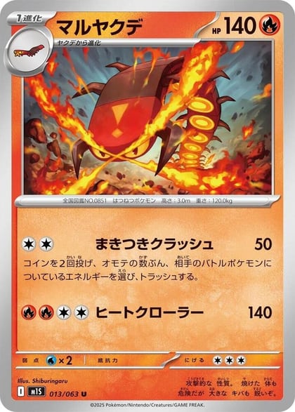 Centiskorch, m1S: Mega Symphonia 013/063