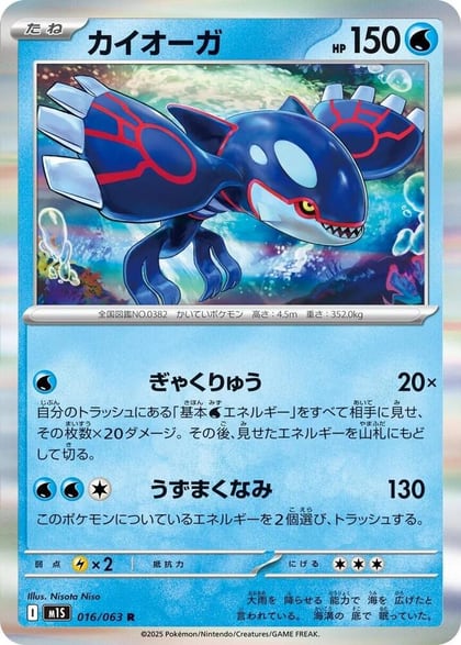 Kyogre, m1S: Mega Symphonia 016/063