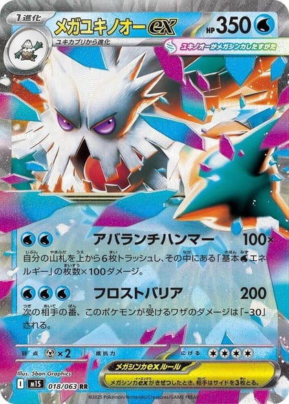 Mega Abomasnow ex - 018/063, m1S: Mega Symphonia 018/063
