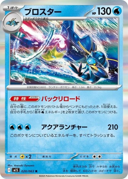 Clawitzer - 020/063, m1S: Mega Symphonia 020/063