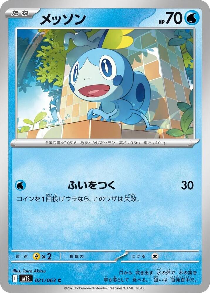 Sobble, m1S: Mega Symphonia 021/063