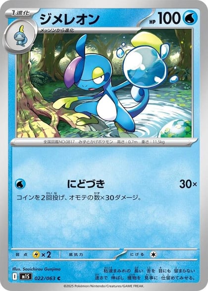 Drizzile, m1S: Mega Symphonia 022/063