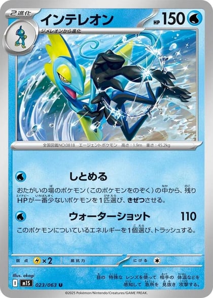 Inteleon - 023/063, m1S: Mega Symphonia 023/063