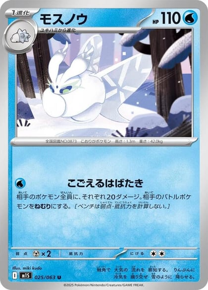 Frosmoth, m1S: Mega Symphonia 025/063