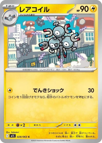 Magneton, m1S: Mega Symphonia 028/063