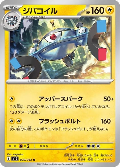 Magnezone, m1S: Mega Symphonia 029/063