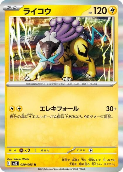 Raikou, m1S: Mega Symphonia 030/063