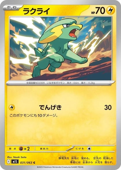 Electrike, m1S: Mega Symphonia 031/063