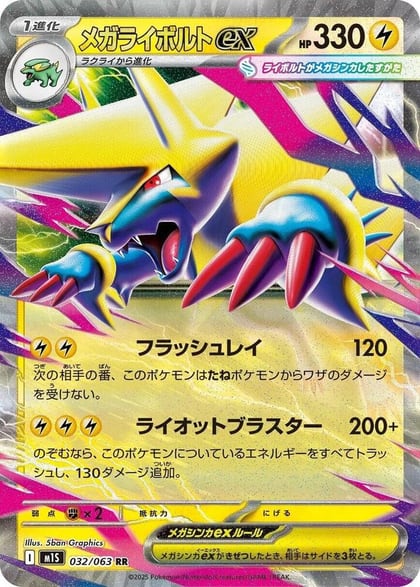 Mega Manectric ex - 032/063, m1S: Mega Symphonia 032/063
