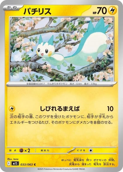 Pachirisu, m1S: Mega Symphonia 033/063
