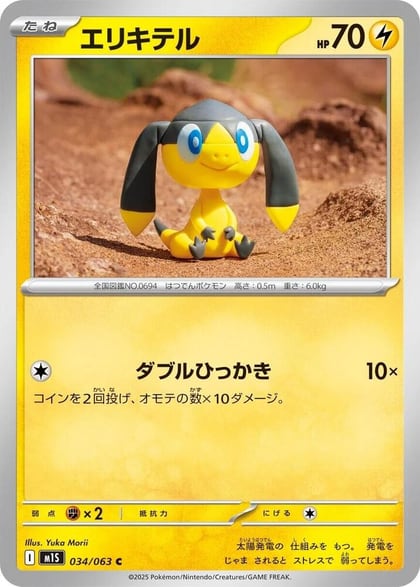 Helioptile - 034/063, m1S: Mega Symphonia 034/063