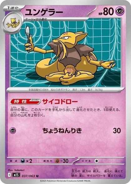 Kadabra, m1S: Mega Symphonia 037/063