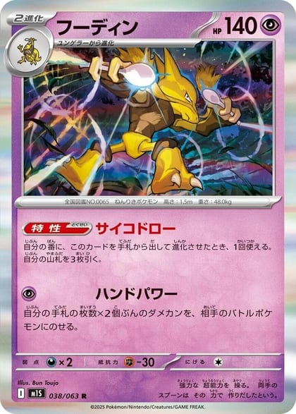 Alakazam - 038/063, m1S: Mega Symphonia 038/063