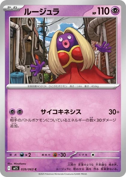 Jynx, m1S: Mega Symphonia 039/063