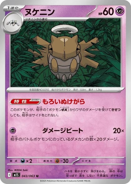 Shedinja - 043/063, m1S: Mega Symphonia 043/063