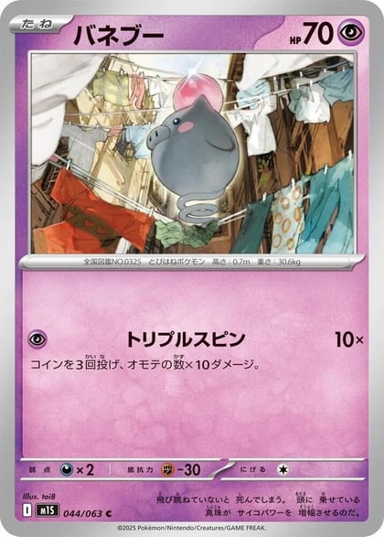 Spoink, m1S: Mega Symphonia 044/063