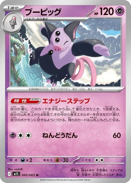 Grumpig, m1S: Mega Symphonia 045/063
