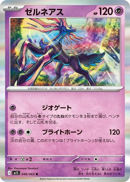 Xerneas, m1S: Mega Symphonia 046/063