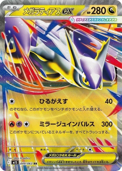 Mega Latias ex - 049/063, m1S: Mega Symphonia 049/063