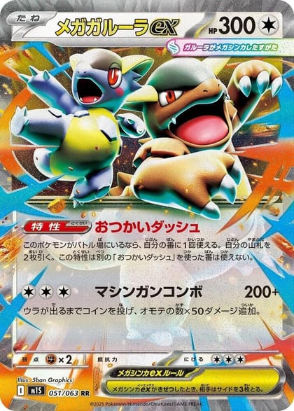 Mega Kangaskhan ex - 051/063, m1S: Mega Symphonia 051/063