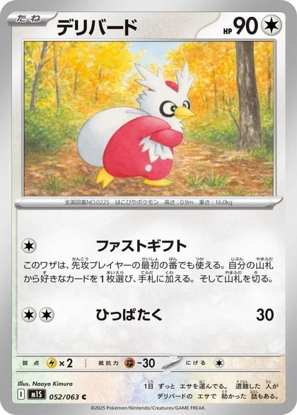 Delibird - 052/063, m1S: Mega Symphonia 052/063