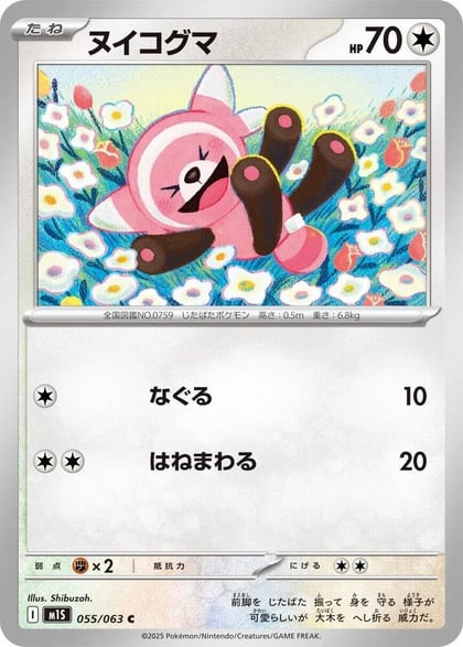 Stufful - 055/063, m1S: Mega Symphonia 055/063
