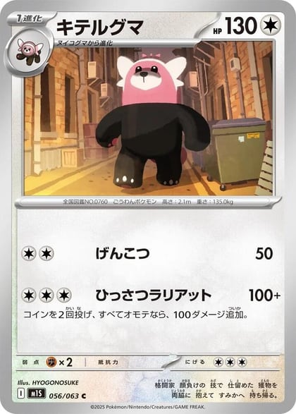 Bewear, m1S: Mega Symphonia 056/063