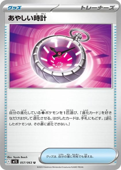 Suspicious Watch, m1S: Mega Symphonia 057/063